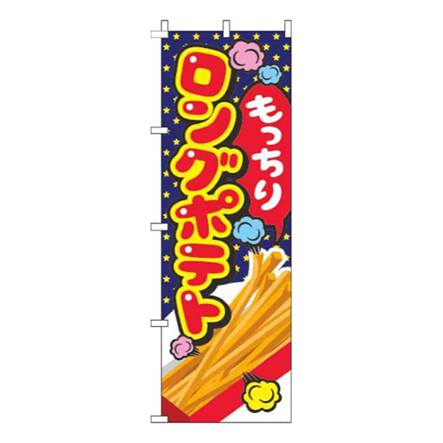 ロングポテト星紺画像