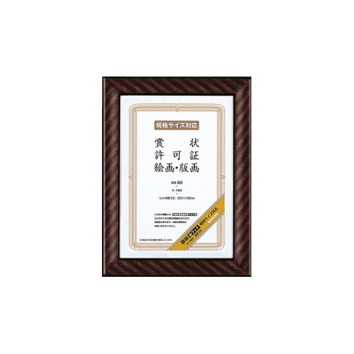額縁　金ラック　Ｂ５　２５７×１８２ｍｍ画像