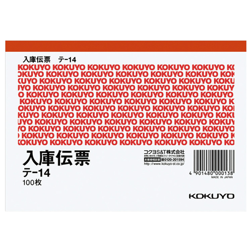 仕切書入庫伝票 A6ﾖｺ型 上質紙 100枚 1ｾｯﾄ(10冊)