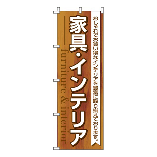 家具インテリア画像