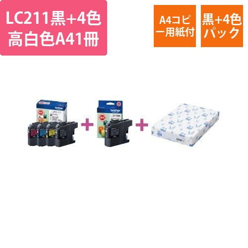 LC211黒+LC211-4色+S高白色A4　1冊画像