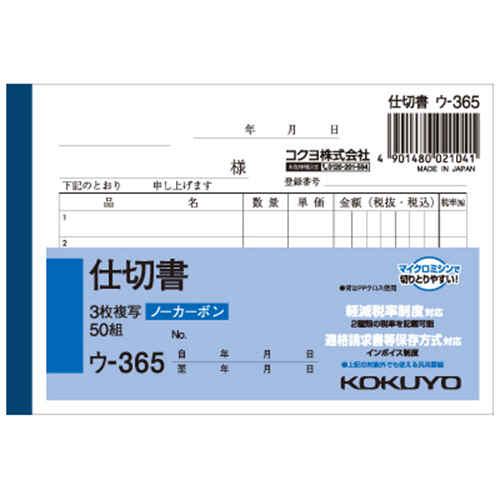 NC複写簿(ﾉｰｶｰﾎﾞﾝ)3枚仕切書B7ﾖｺ型 5行 50組 1ｾｯﾄ(10冊)