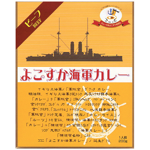 よこすか海軍ｶﾚｰ ﾋﾞｰﾌ 200g 1食画像