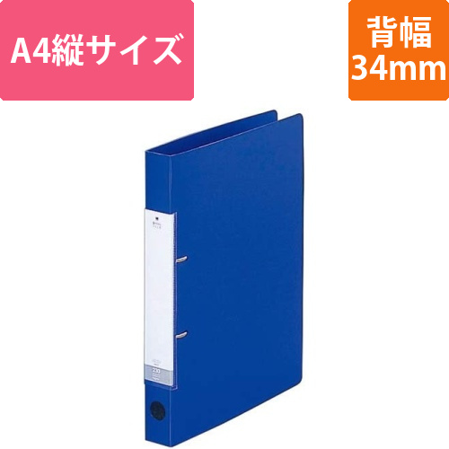Dリング2穴ファイル　青A4縦背幅34mm画像