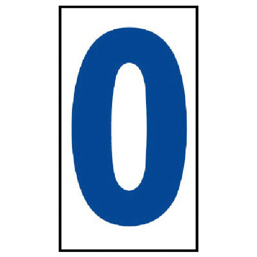 工事看板日付ﾏｸﾞﾈｯﾄ0 高輝度ﾏｸﾞﾈｯﾄ 80×45mm 1枚画像