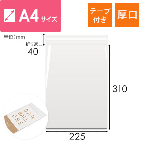 0.06mm厚で素材がしっかりしており中身を保護