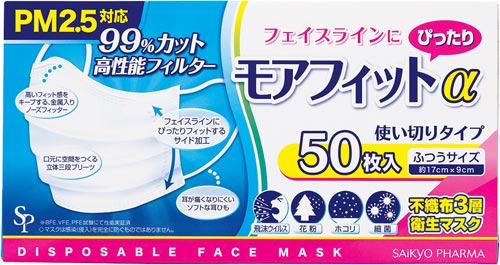 モアフィットマスクアルファ　ふつう　５０枚×１０画像