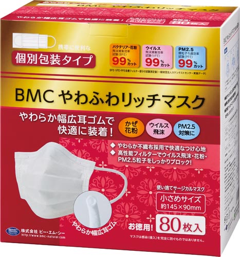 ＢＭＣやわふわリッチマスク個装小さめ　８０枚×１０画像