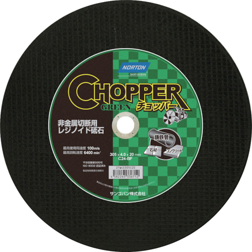 非金属用切断砥石305 ﾁｮｯﾊﾟｰ 1枚画像