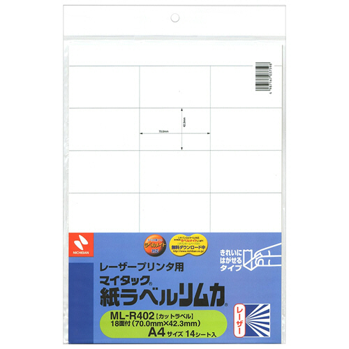 ﾚｰｻﾞｰﾌﾟﾘﾝﾀ用 ﾏｲﾀｯｸ紙ﾗﾍﾞﾙﾘﾑｶ A4 42.3×70mm 1ｾｯﾄ(70ｼｰﾄ:14ｼｰﾄ×5冊)画像
