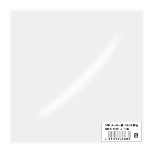 HEIKO OPPバーガー袋 20-20 無地 100枚画像