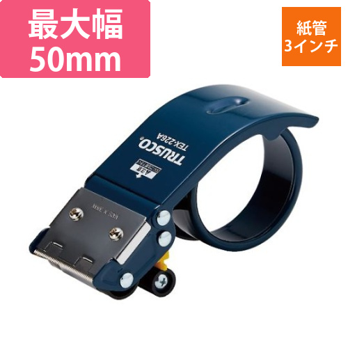 テープカッター　スチールタイプ