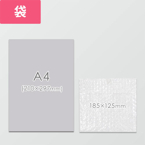 作業性UP！クリアで高品質な袋状のエアキャップ緩衝材