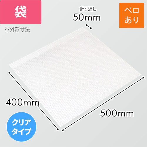 エアキャップクリア 平袋 フラップあり 3層タイプ（500×400+50mm）画像