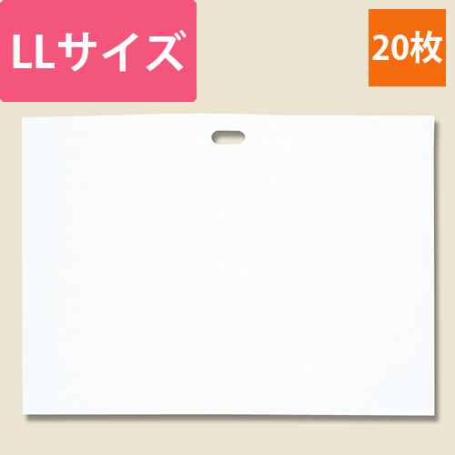HEIKO ポリ袋 HDポリ袋 手抜き (小判抜き) LL-1 白 20枚画像