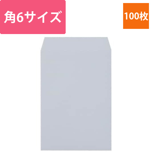 ソフトカラー封筒　角6　アクア　100枚画像