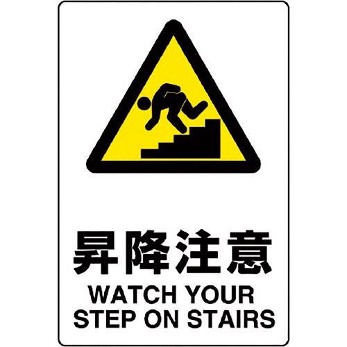 JIS規格標識 昇降注意 1枚画像