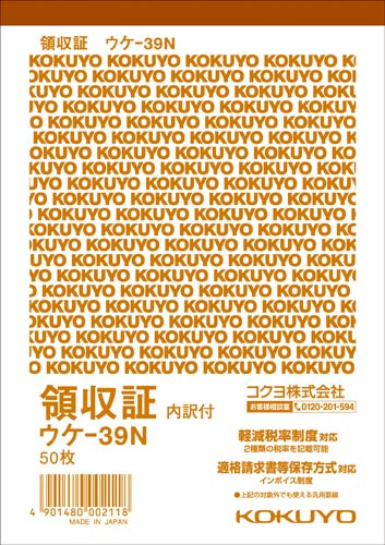 領収証　Ａ６タテ５０枚　ウケ－３９Ｎ×５冊画像