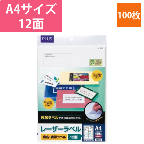 レーザーラベルA4　12面角丸　100枚入画像
