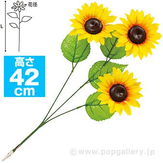 ひまわりスプレー（クリップタイプ）画像