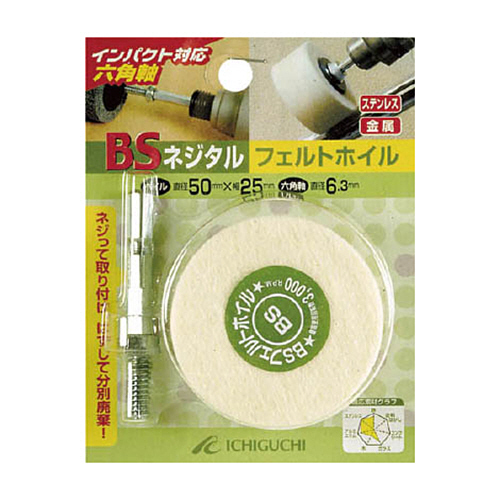 BS ﾈｼﾞﾀﾙﾌｪﾙﾄﾎｲﾙ(六角軸) 30×25/6.3 1個画像