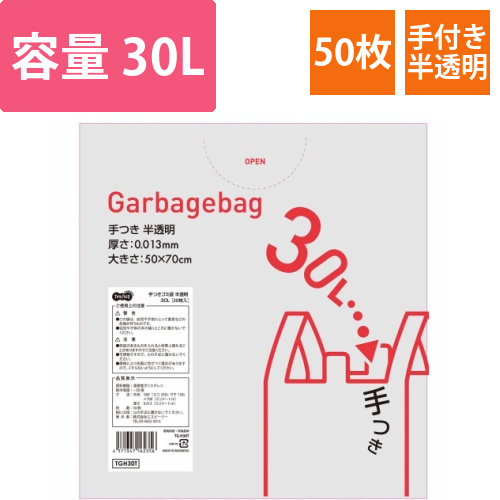 手つきゴミ袋　半透明　30L　1パック(50枚)画像