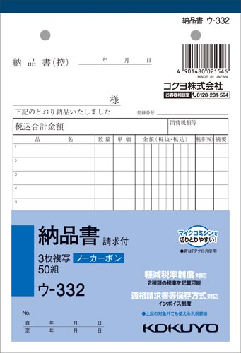 ３枚納品書請求付Ｂ６タテ５０組　ノーカーボン３０冊画像