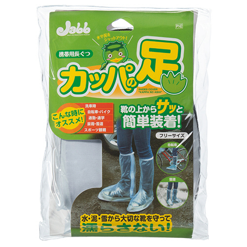 携帯用長ぐつ ｶｯﾊﾟの足 L-XL(25-28cm用) 半透明 1足画像