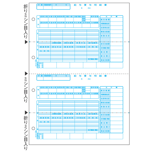 給与賞与明細書 A4ﾀﾃ 2面 1箱(500枚)画像