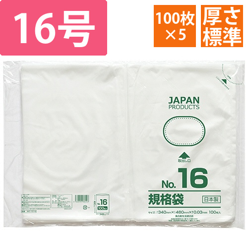 規格袋　16号　ヨコ340×タテ480×厚み0.03mm　1セット(500枚:100枚×5パック)画像