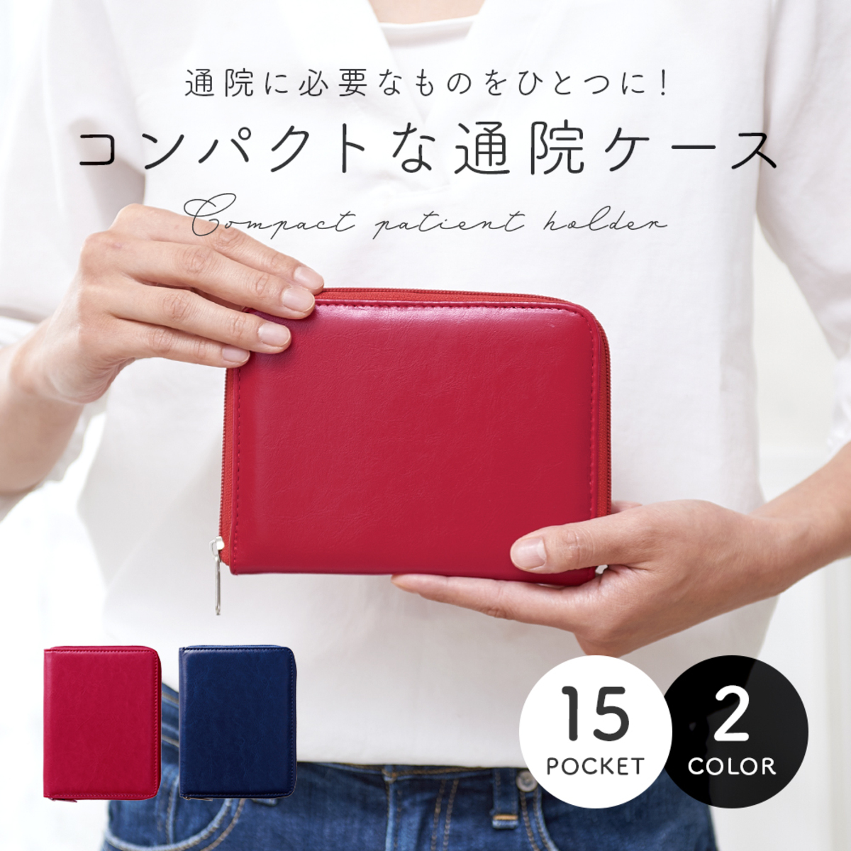お薬手帳ケース　コンパクト通院ケース1009814　ワインレッド ワインレッドのシンプルなデザインと開閉が見える状態