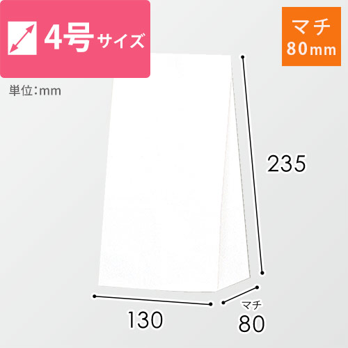 持ち帰りやラッピングに最適な白色の角底袋