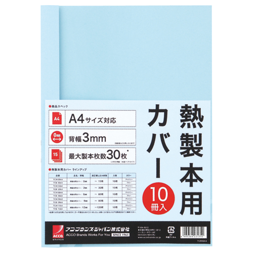 ｻｰﾏﾊﾞｲﾝﾄﾞ専用熱製本用ｶﾊﾞｰ A4 3mm幅 ﾌﾞﾙｰ 1ﾊﾟｯｸ(10枚)画像