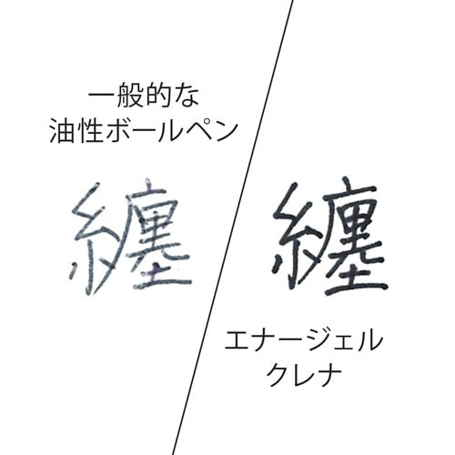 エナージェルクレナ0.5mm黒インキ イエロー軸 透き通ったボディのスリムな筆記具が横向きで展示されている状態