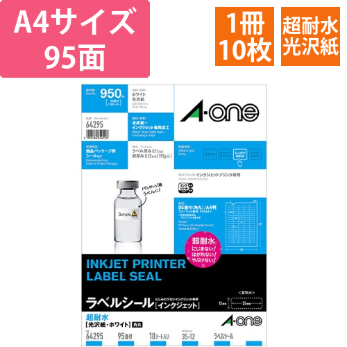 ラベルシール[インクジェット]超耐水光沢紙・ホワイト　A4　95面　四辺余白　角丸　1冊(10シート)画像