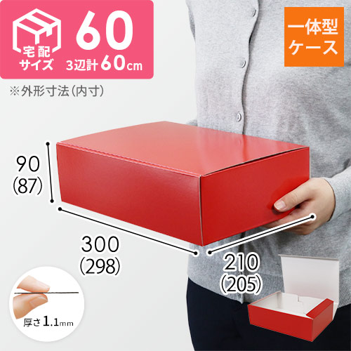 組立簡単なN式タイプのギフトBOX！