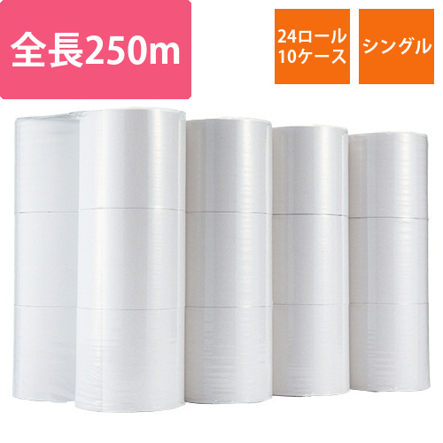 トイレットペーパー　シングル　芯なし　250m　1セット(240ロール:24ロール×10ケース)画像