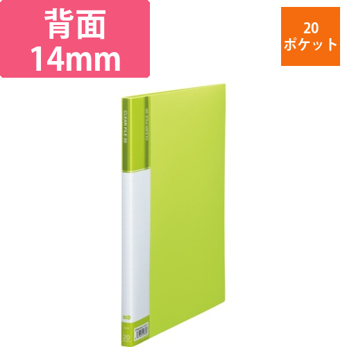 クリヤーファイル(台紙入)　A4タテ　20ポケット　背幅14mm　ライトグリーン　1冊画像