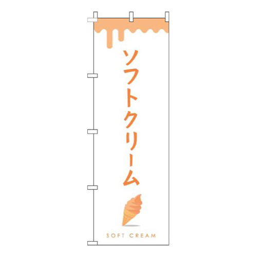 ソフトクリームオレンジ画像