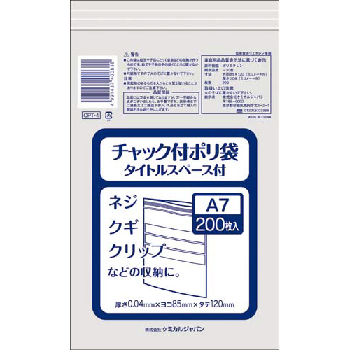 チャック付ポリ袋タイトルスペース付きＡ７　２００枚画像