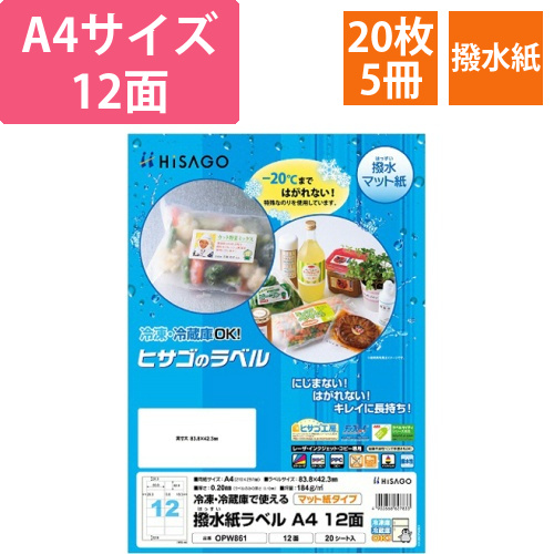 撥水紙ラベル　A4　12面　83.8×42.3mm　四辺余白　1セット(100シート:20シート×5冊)画像