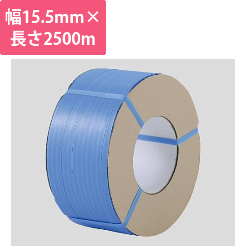 PPバンド(機械締め)　15.5mm×2500m　青画像