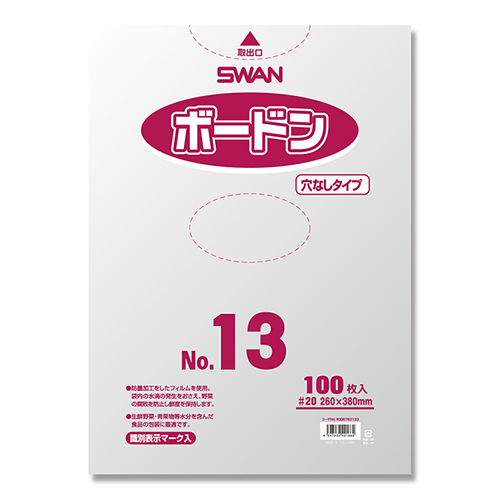 SWAN ポリ袋 ボードンパック 穴なしタイプ 厚み0.02mm No.13 (13号) 100枚画像