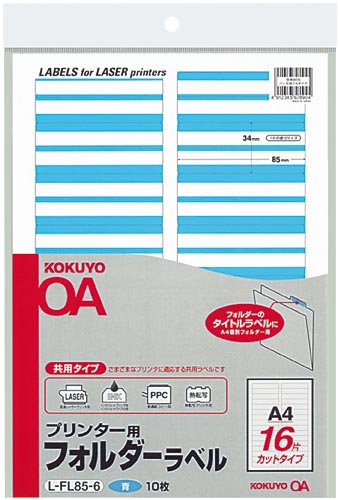 プリンタ用フォルダーラベルＡ４　１６面　青　１０枚画像