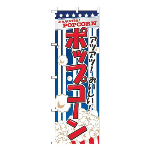 ポップコーン青画像