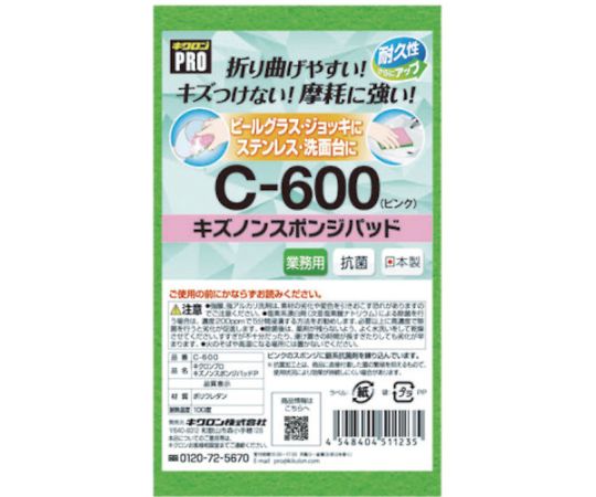 プロ　Cー600　キズノンスポンジパッド　P パッケージの上面が見える状態で、周囲には白い背景が広がっている