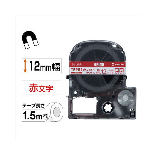 テプラ　PROテープ　マグネット白色12mm赤文字 包装された白色のマグネットテープ、赤い文字が際立つ。