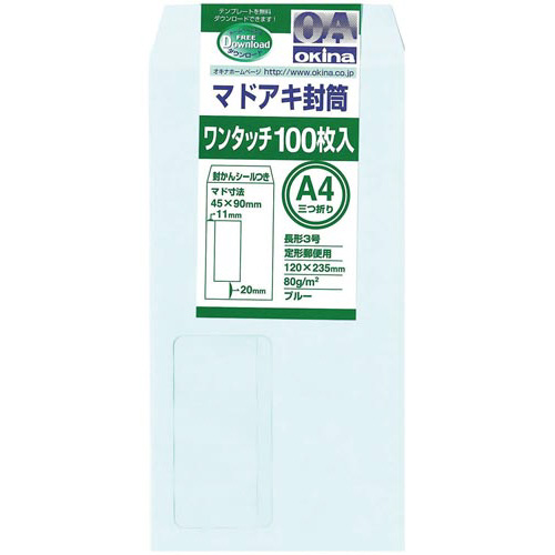 封筒　　窓付き　ワンタッチ　長形３号　ブルー画像
