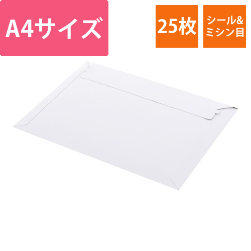 宅配レターケース　A4　白　25枚