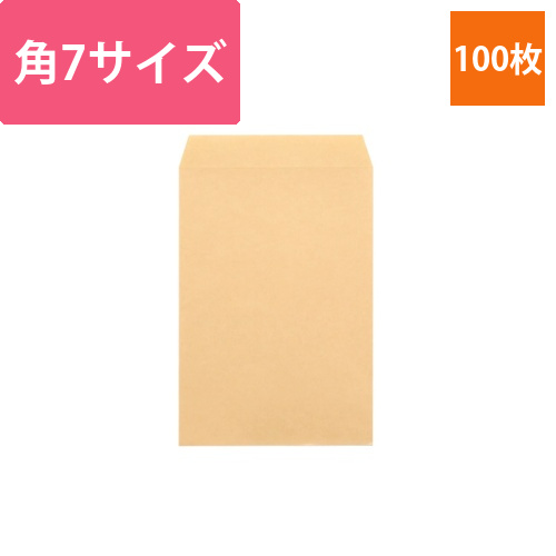 ヘイコー　クラフト封筒　角7　70G画像